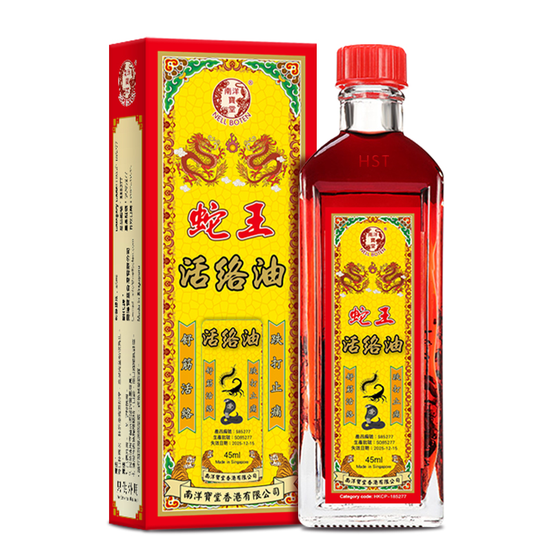 南洋宝堂 蛇王活络油 45ml